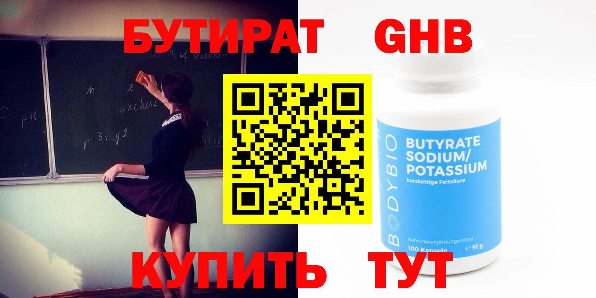 БУТИРАТ 1.4BDO Первоуральск