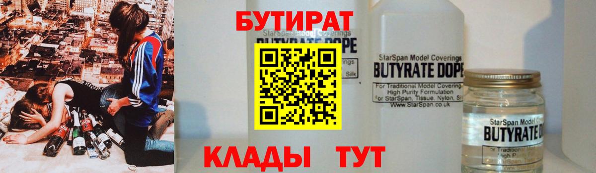 БУТИРАТ GHB  Бутират  Первоуральск  Вход с VPN 