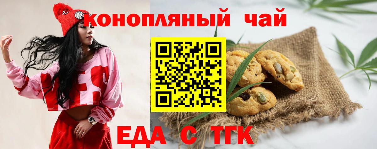 Первоуральск  Печенье с ТГК конопля  Вход с VPN 