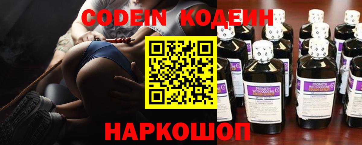 Кодеин напиток Lean (лин)  Вход с VPN  Кодеиновый сироп Lean напиток Lean (лин)  Первоуральск 
