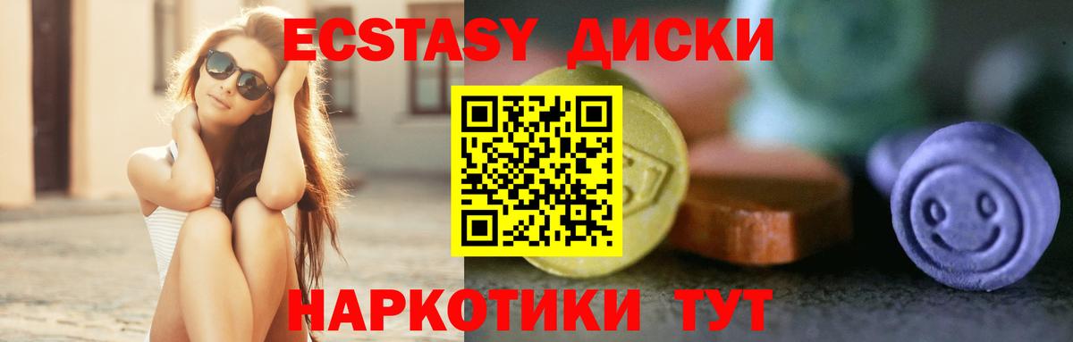 Первоуральск  Экстази  Ecstasy 99%  Вход с VPN  ЭКСТАЗИ диски 