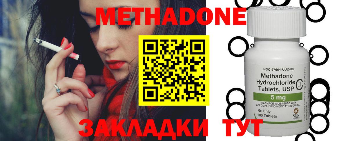 Метадон methadone  Вход с VPN  Первоуральск 